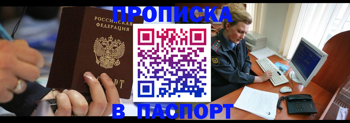 прописка регистрация в Яровом