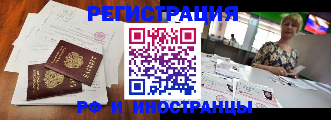 прописка иностранных граждан в Яровом