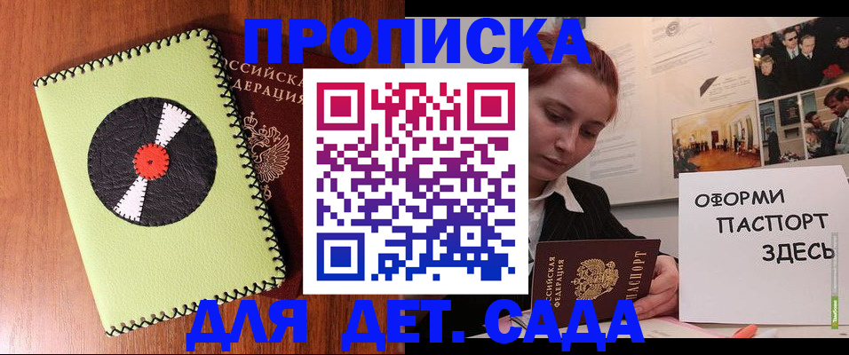 прописка паспорт в Яровом
