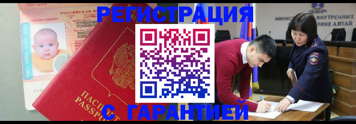 временная регистрация для школы в Яровом