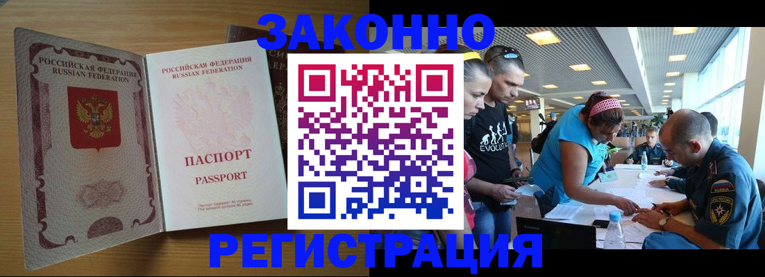 временная регистрация надежно в Яровом